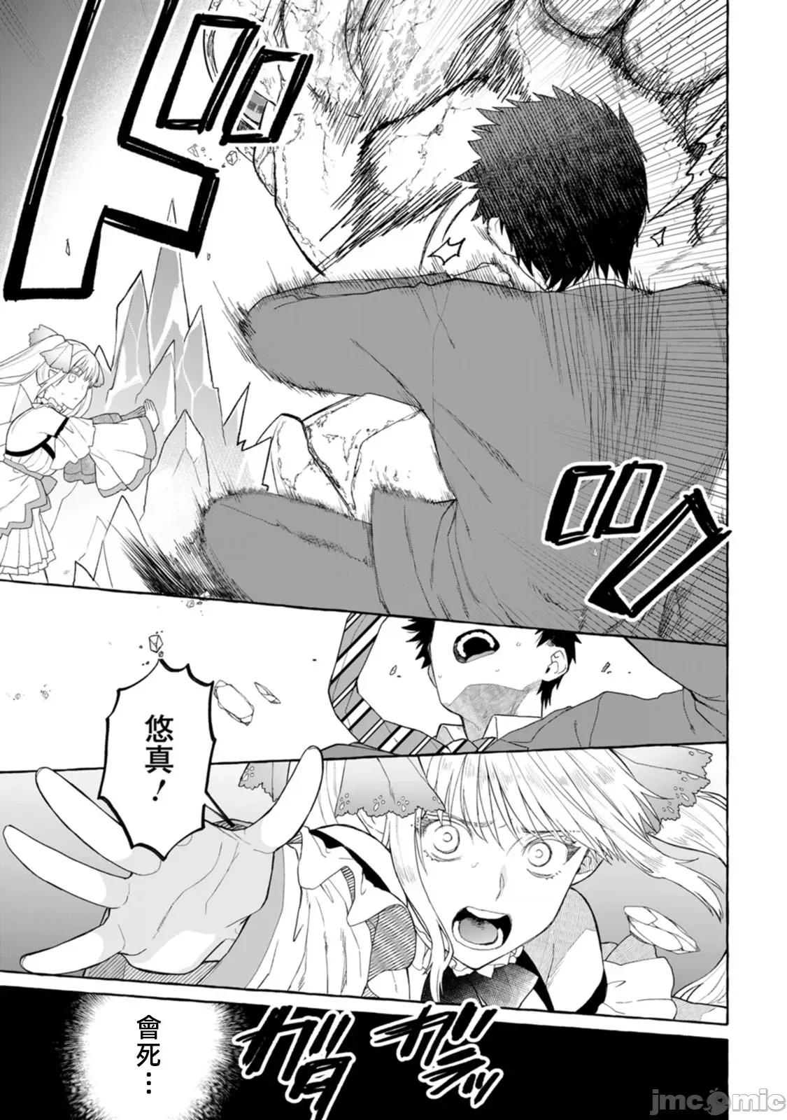在存在地下城的世界裡聪明健康地生活的方法[甘味みつ、子供の子]ダンジョンのある世界で贤く健やかに生きる方法  29/34