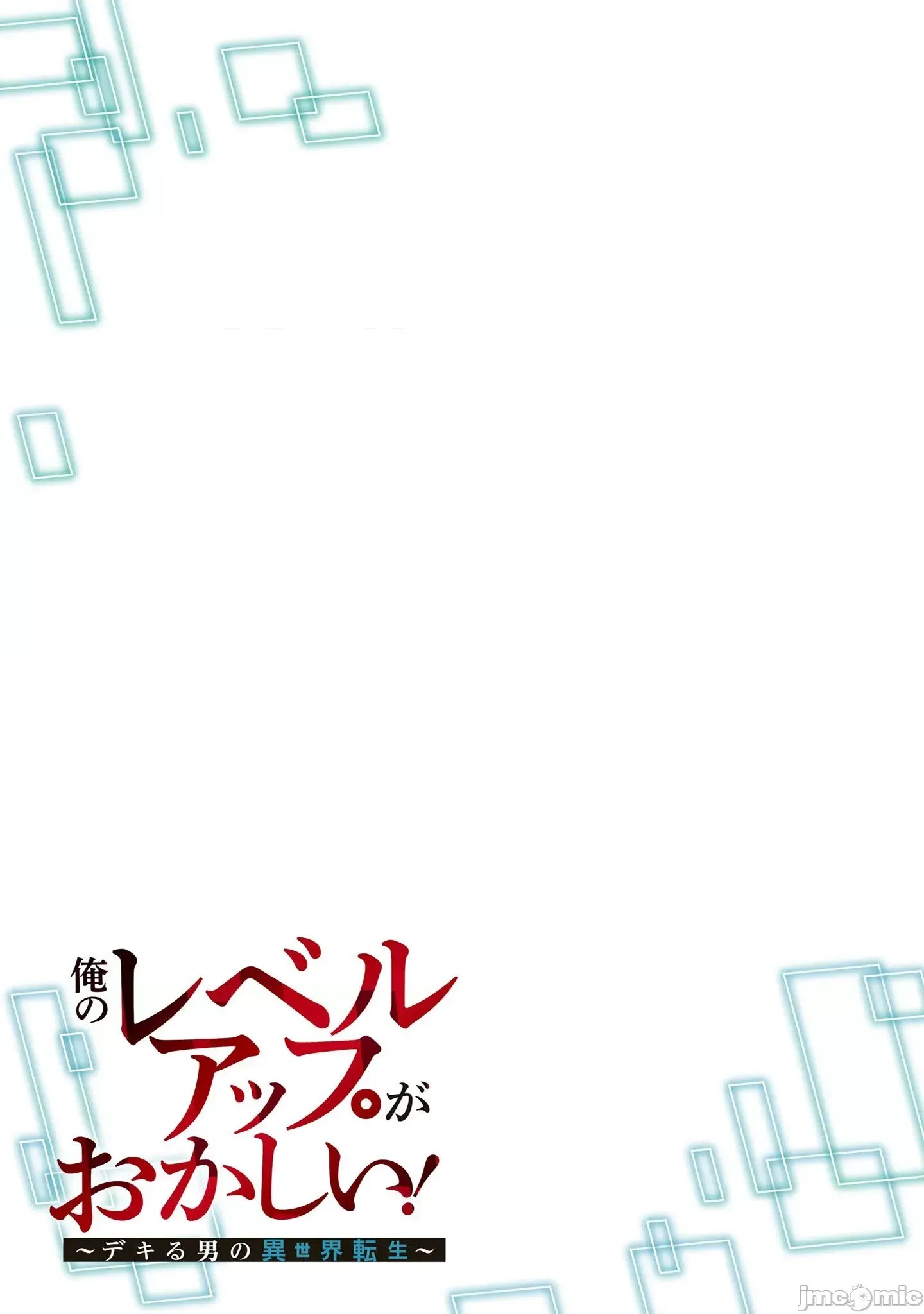 我的升级方式不太对劲[超勇汉化组] [みつあし、柴又]俺のレベルアップがおかしい！  35/39