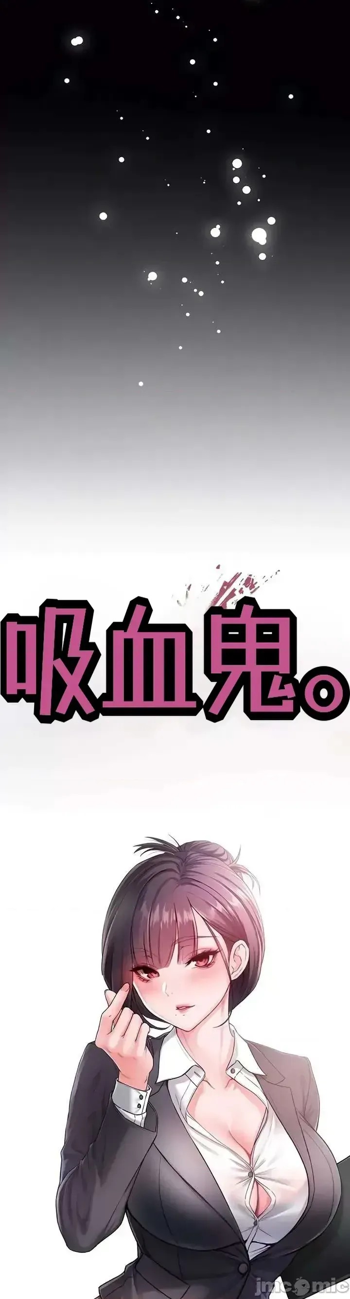 我是吸血鬼  6/66