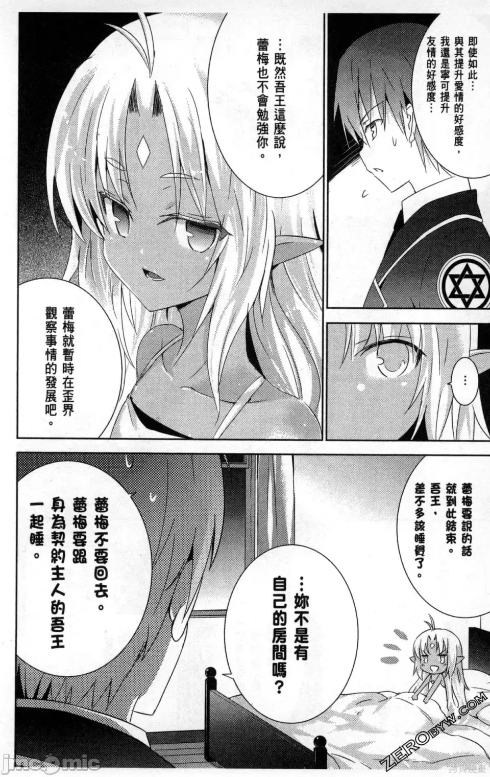 魔技科的剑士与召唤魔王 [禁漫汉化组] [孟伦/CHuN/三原みつき] 魔技科の剑士と召唤魔王  130/165