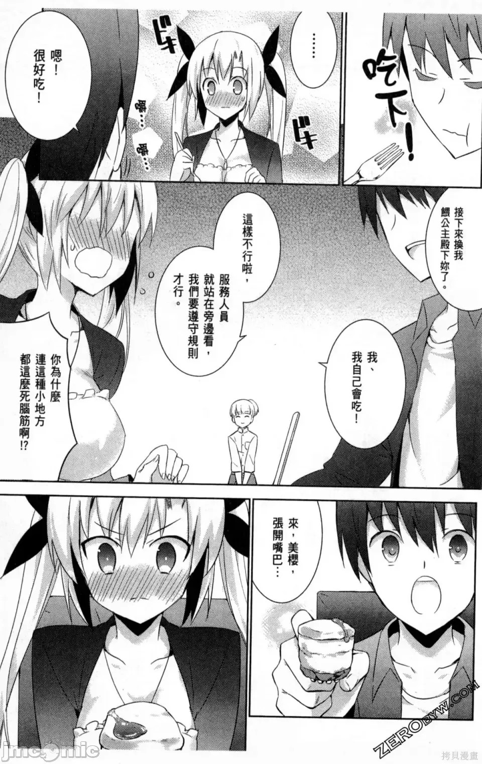 魔技科的剑士与召唤魔王 [禁漫汉化组] [孟伦/CHuN/三原みつき] 魔技科の剑士と召唤魔王  107/159