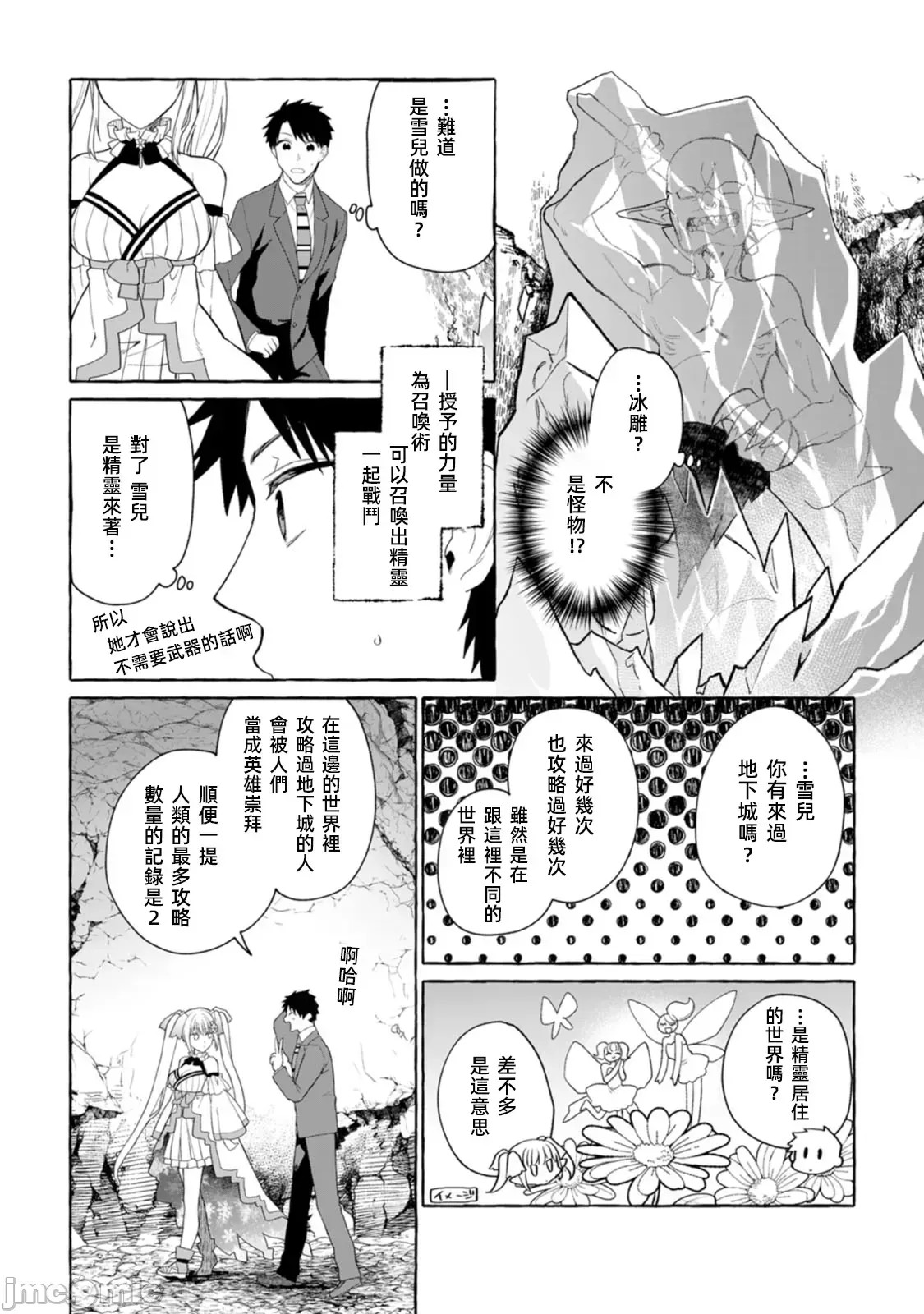 在存在地下城的世界裡聪明健康地生活的方法[甘味みつ、子供の子]ダンジョンのある世界で贤く健やかに生きる方法  23/34