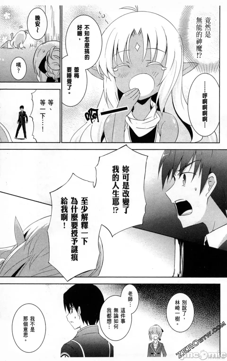 魔技科的剑士与召唤魔王 [禁漫汉化组] [孟伦/CHuN/三原みつき] 魔技科の剑士と召唤魔王  89/165