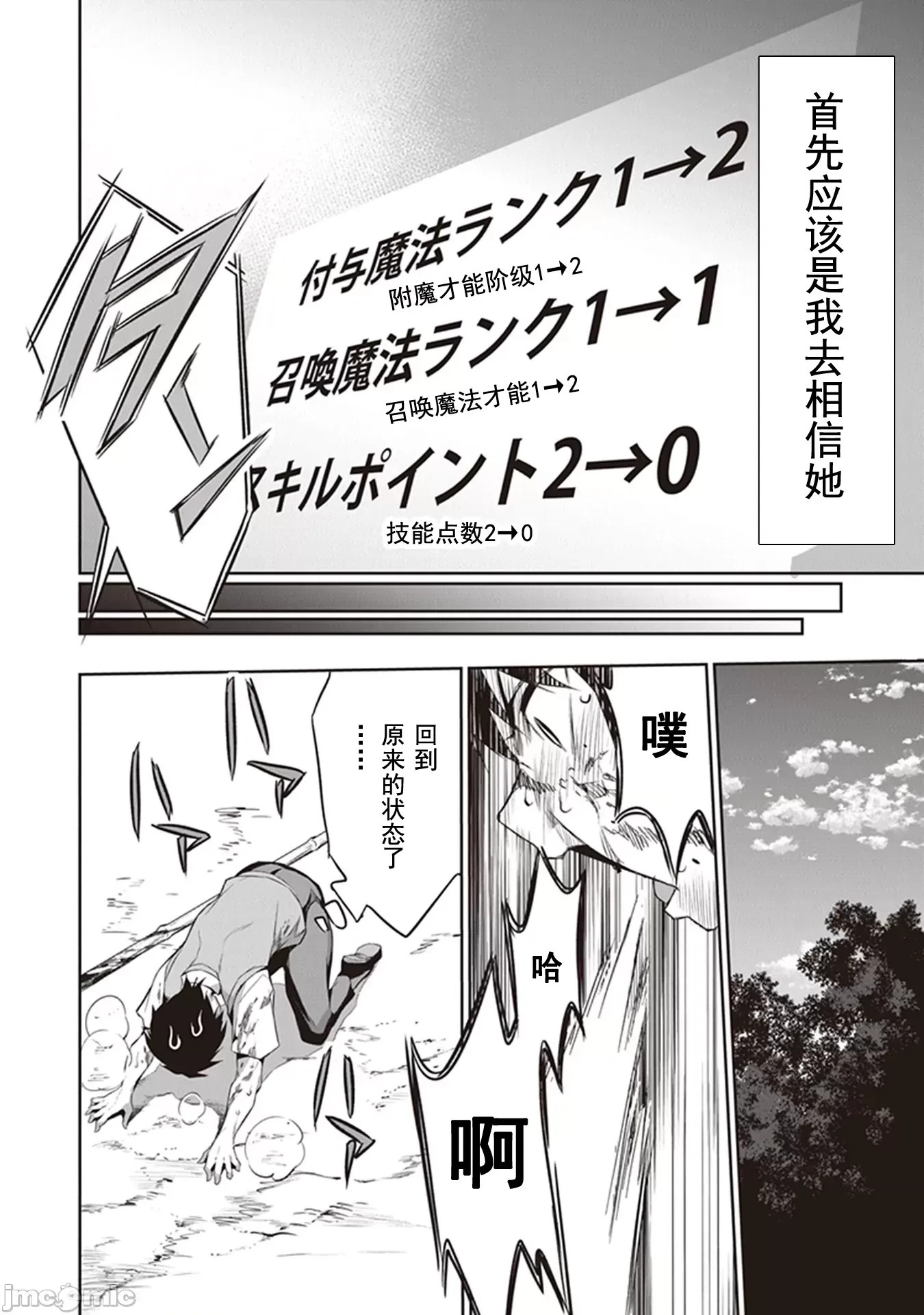 我在异世界因赋预魔法和召唤魔法而左右为难 [ツカモリシュウジ 横冢司 マニャ子] ぼくは异世界で付与魔法と召唤魔法を天秤にかける  50/53