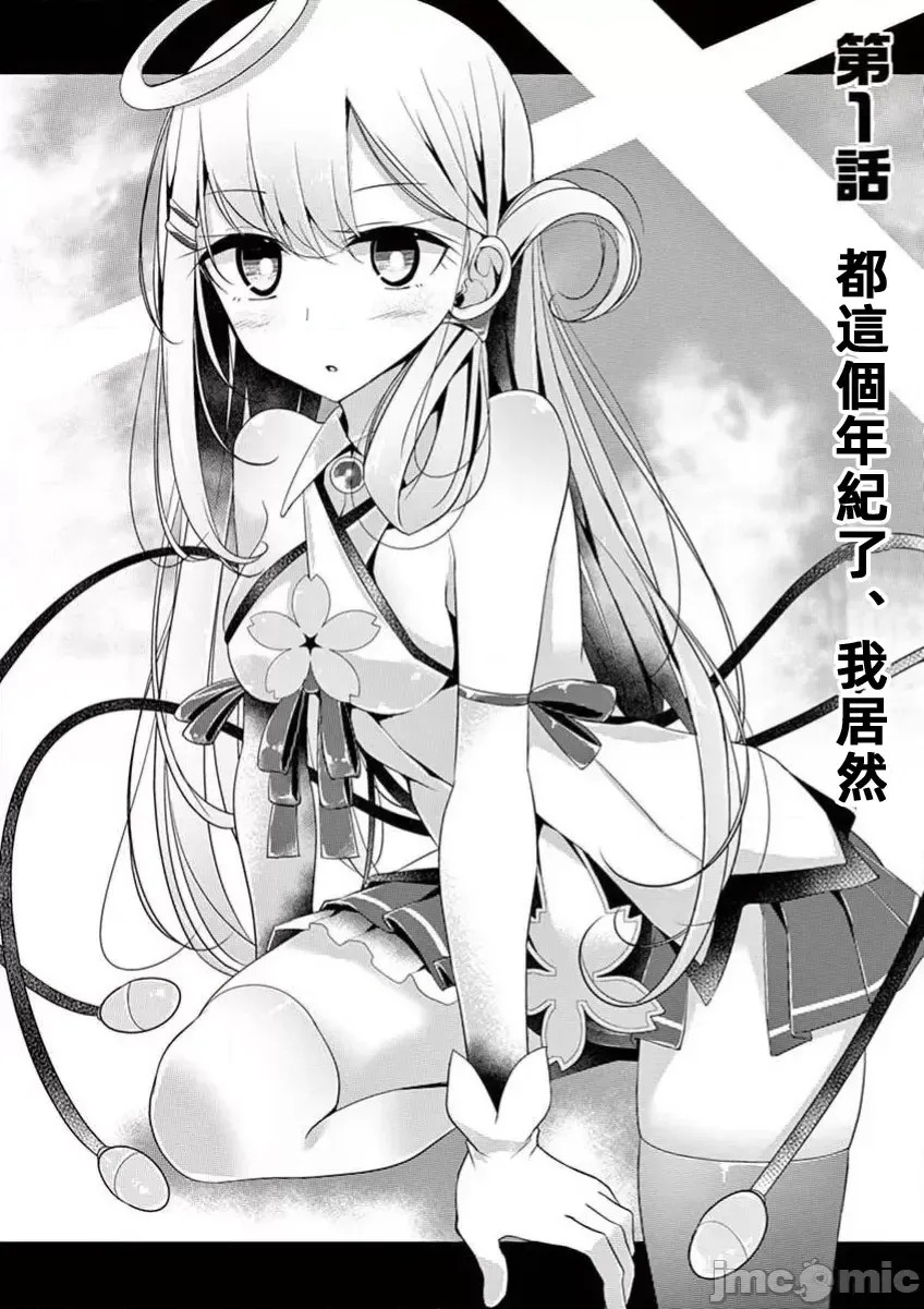 魔法女子大生库洛妮[大嘘]魔法女子大生クロネ  4/29