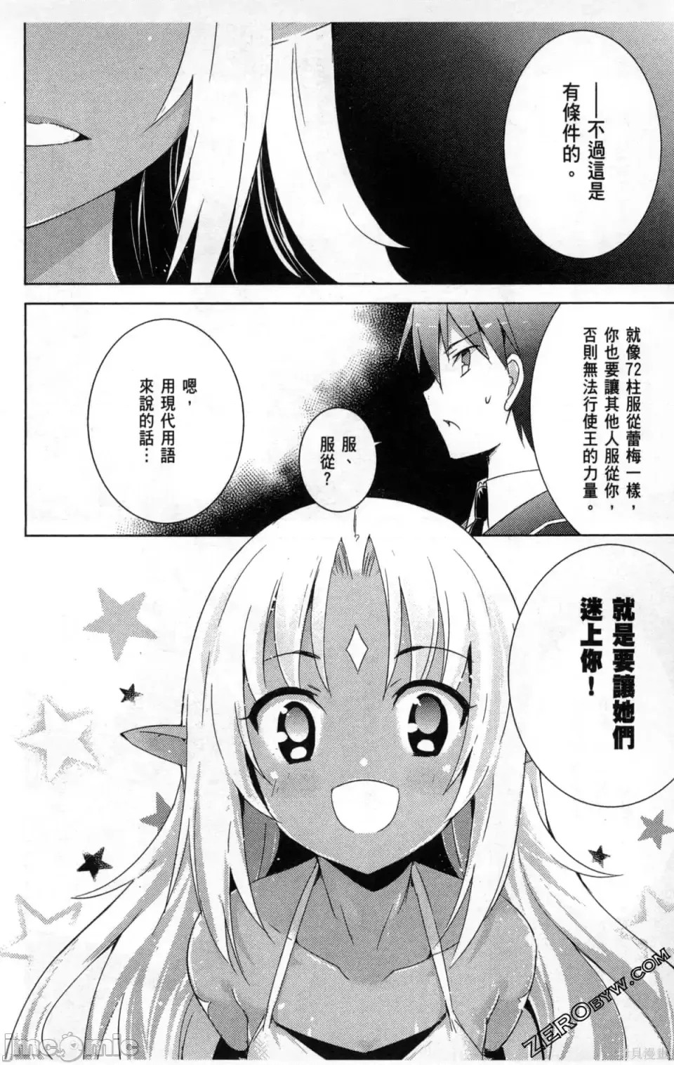 魔技科的剑士与召唤魔王 [禁漫汉化组] [孟伦/CHuN/三原みつき] 魔技科の剑士と召唤魔王  118/165