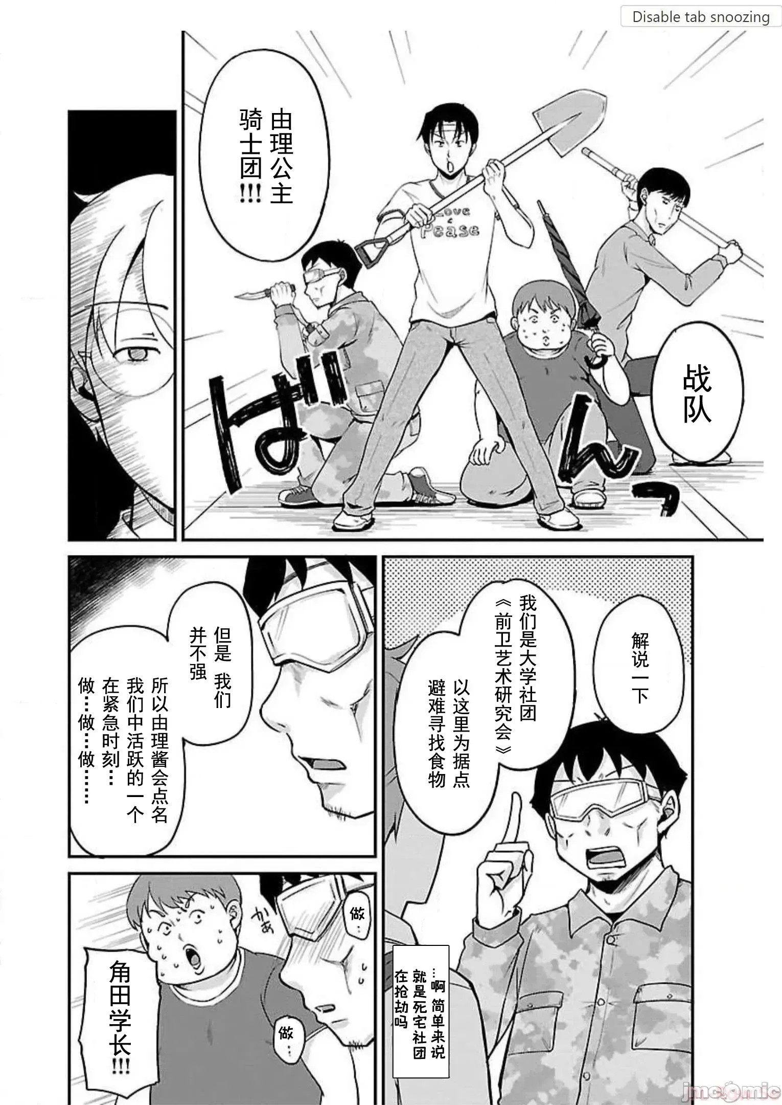 遍地丧尸的世界里不做爱就活不下去 [实仓なる]ゾンビだらけのこの世界ではセックスしないと生き残れない  6/25