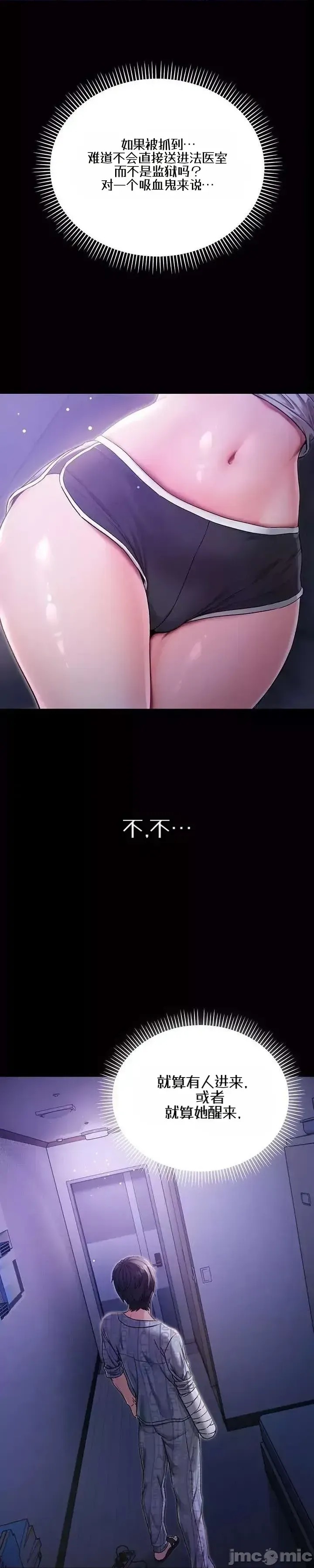 我是吸血鬼  35/66