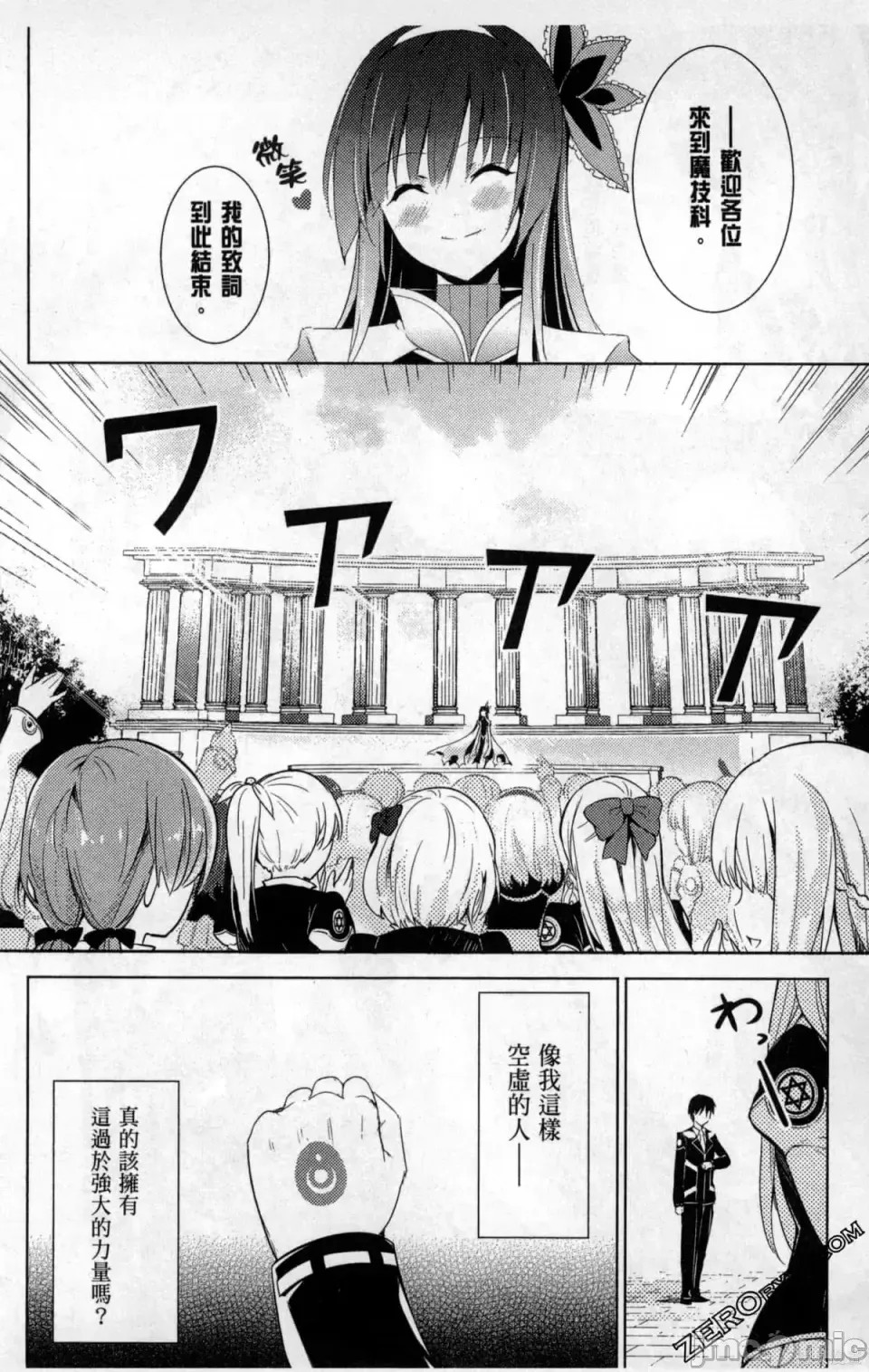 魔技科的剑士与召唤魔王 [禁漫汉化组] [孟伦/CHuN/三原みつき] 魔技科の剑士と召唤魔王  54/165