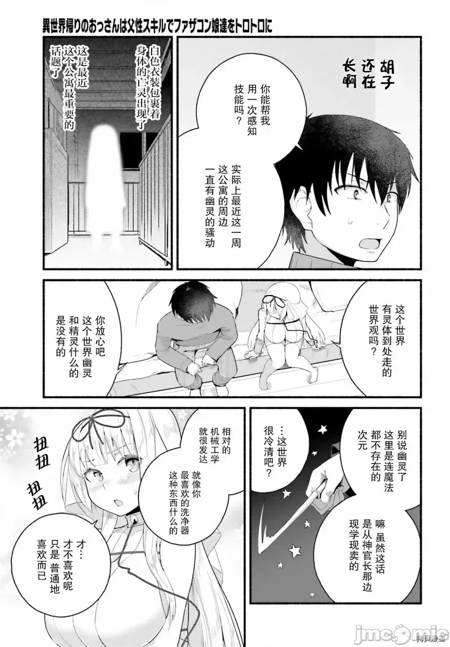 原勇者大叔与粘人的女儿们[绿茶汉化组][高桥弘 , 萝卜なずな]异世界归りのおっさんは父性スキルでファザコン娘达をトロトロに  17/28