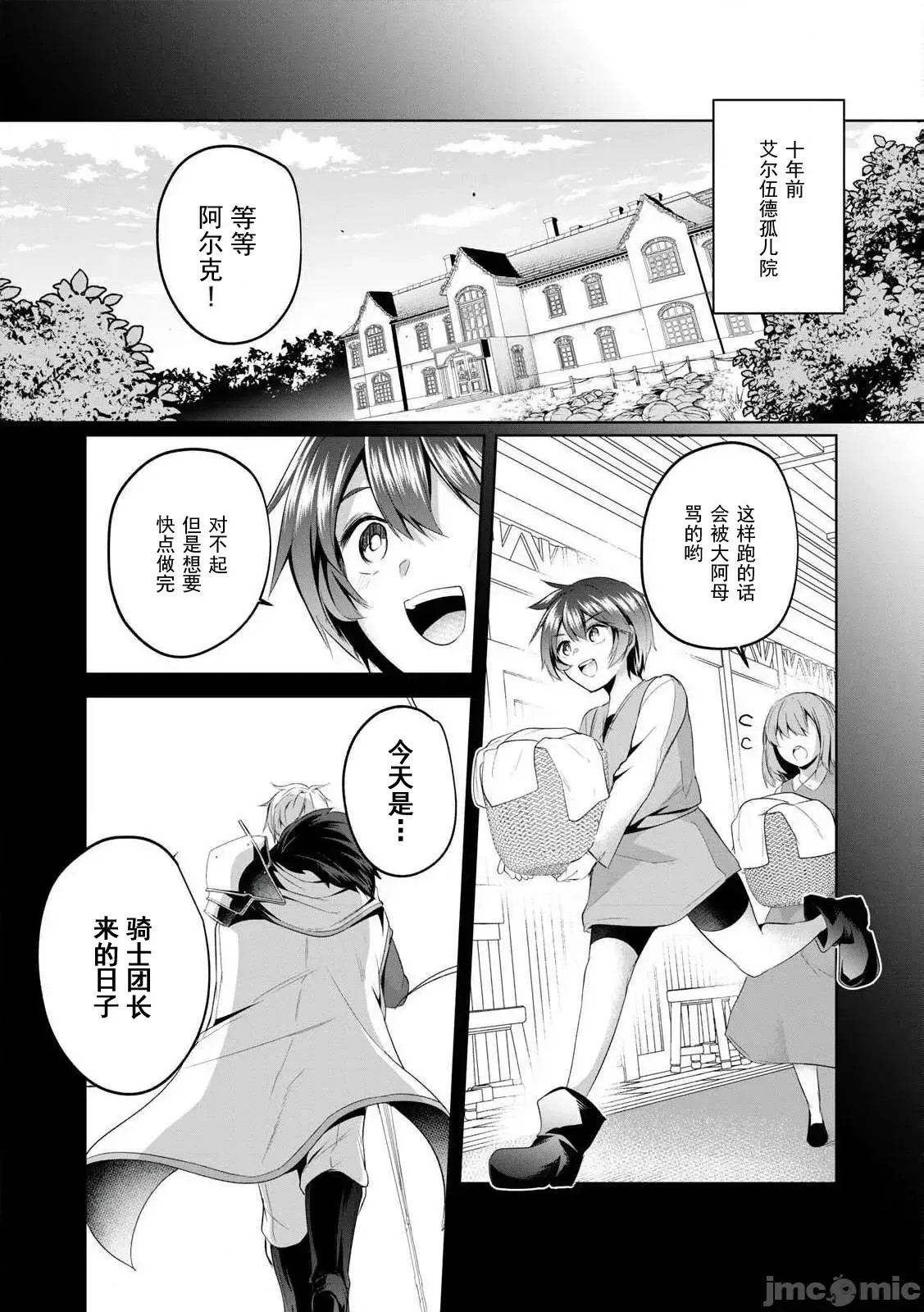 双星的孽妒伪典 [あび]双星のアポクリファ  15/33