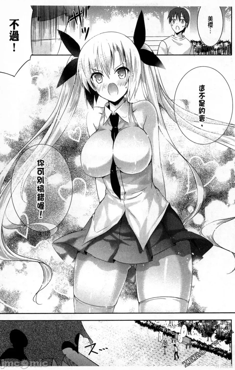 魔技科的剑士与召唤魔王 [禁漫汉化组] [孟伦/CHuN/三原みつき] 魔技科の剑士と召唤魔王  89/159