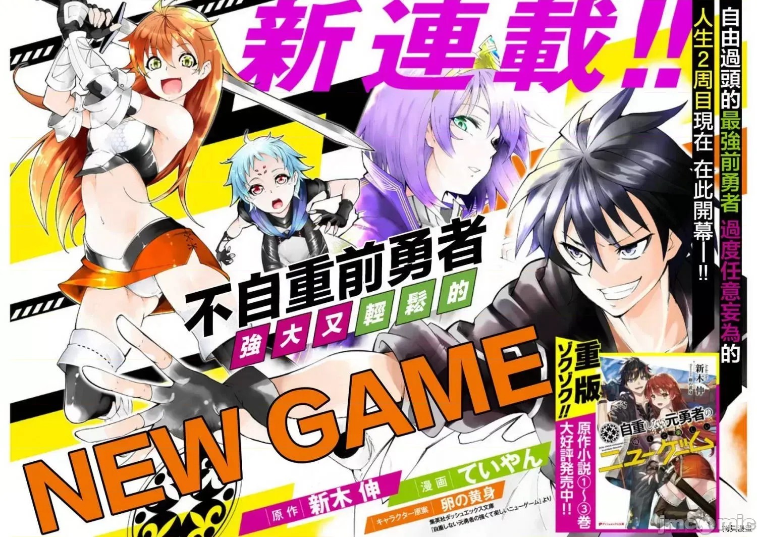 不自重前勇者强大又轻松的NEW GAME [ていやん]自重しない元勇者の强くて乐しいニューゲーム  2/43