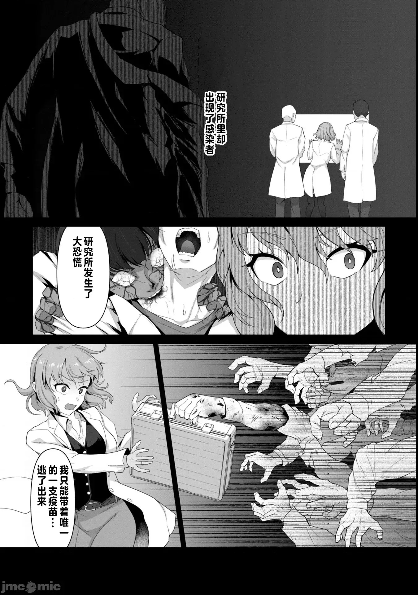 只有我的疫苗能拯救丧尸化的世界[ゴ太郎]俺のワクチンだけがゾンビ化した世界を救える  17/50