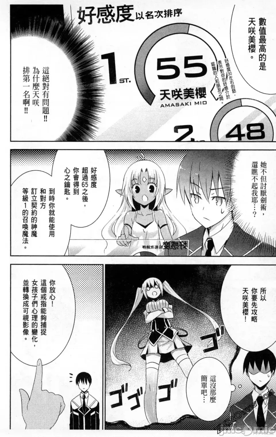 魔技科的剑士与召唤魔王 [禁漫汉化组] [孟伦/CHuN/三原みつき] 魔技科の剑士と召唤魔王  128/165