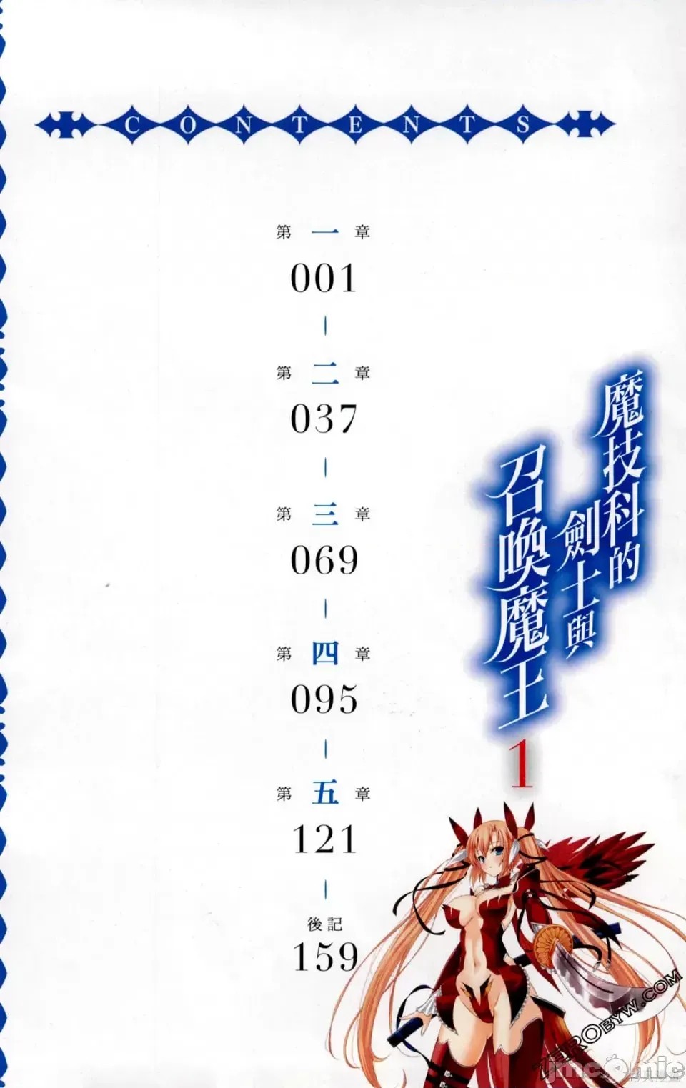 魔技科的剑士与召唤魔王 [禁漫汉化组] [孟伦/CHuN/三原みつき] 魔技科の剑士と召唤魔王  6/165