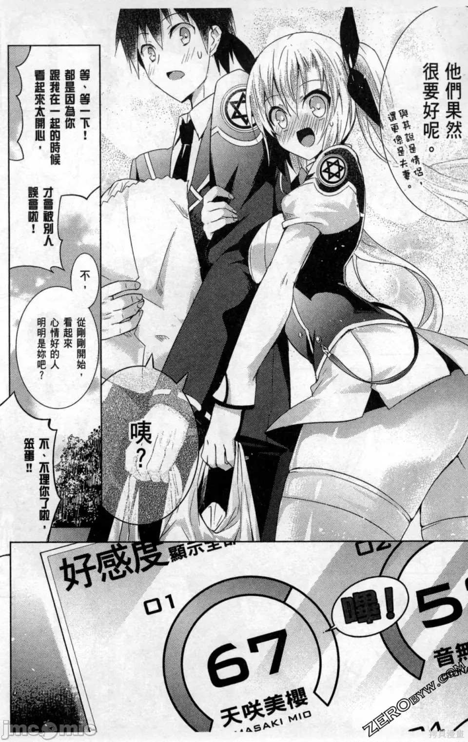 魔技科的剑士与召唤魔王 [禁漫汉化组] [孟伦/CHuN/三原みつき] 魔技科の剑士と召唤魔王  60/159