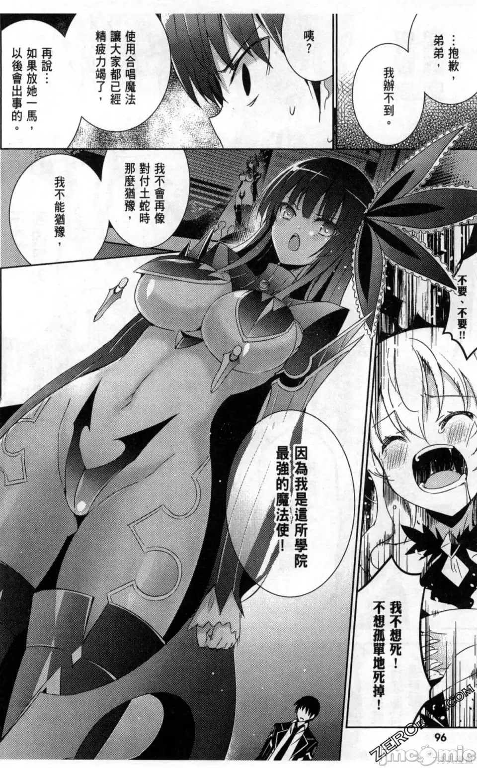 魔技科的剑士与召唤魔王 [禁漫汉化组] [孟伦/CHuN/三原みつき] 魔技科の剑士と召唤魔王  98/160