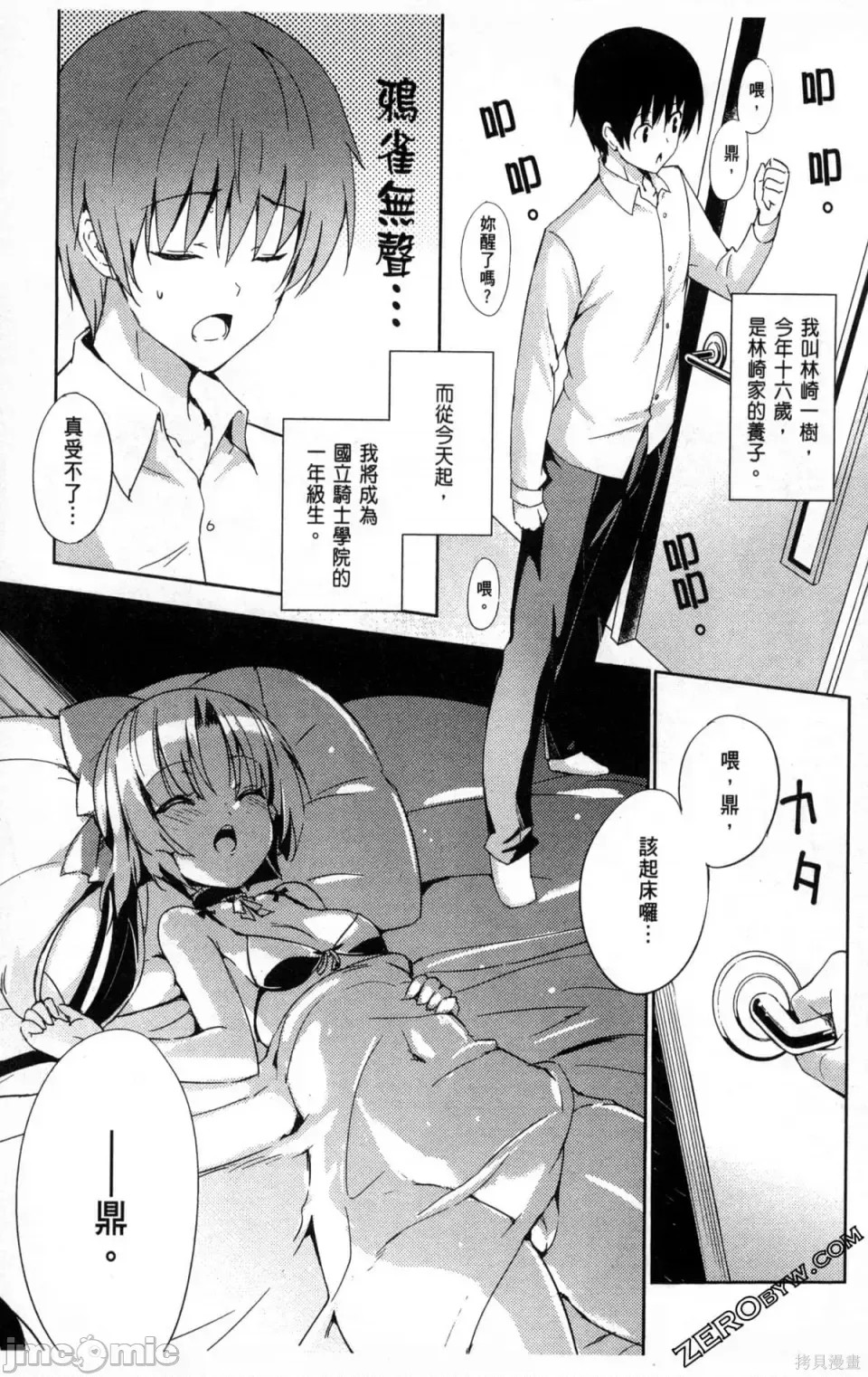 魔技科的剑士与召唤魔王 [禁漫汉化组] [孟伦/CHuN/三原みつき] 魔技科の剑士と召唤魔王  9/165