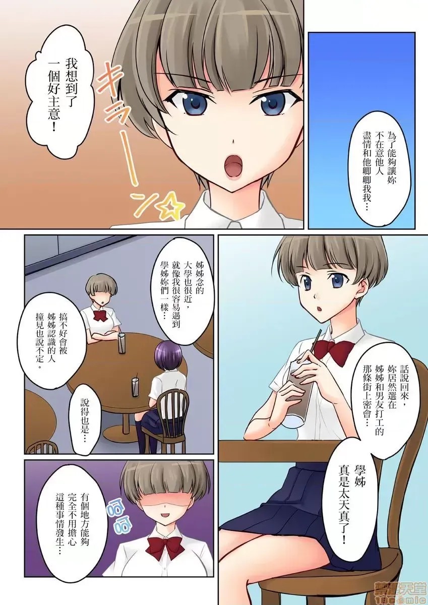 [樱咲ももこ,KEWS] 彼女の妹 | 女友之妹 8 16/27