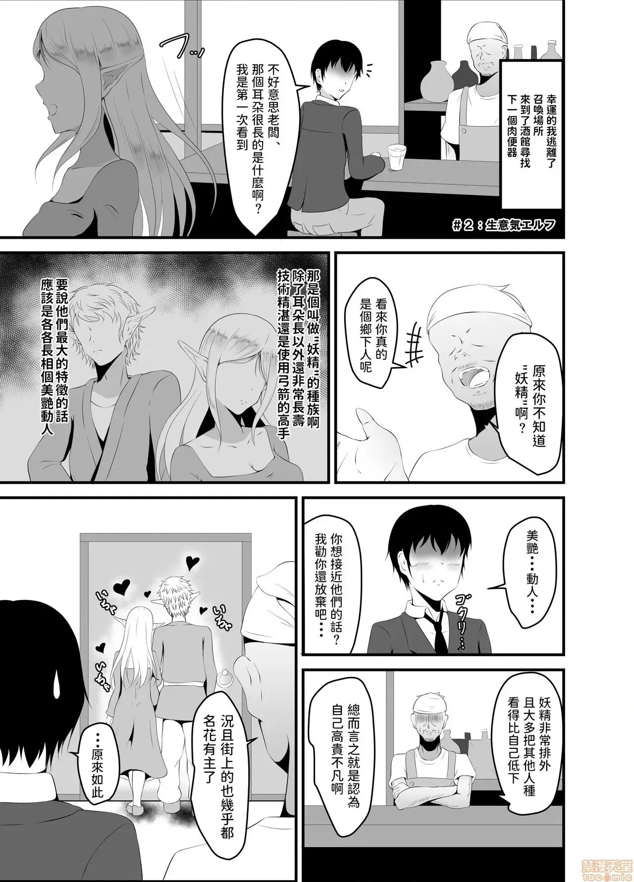 [睡族馆 (伊々代恋夜)] 异世界睡姦～チートな睡眠魔法でヤりたい放题!～ [睡族馆 (伊々代恋夜)] 异世界睡姦～チートな睡眠魔法でヤりたい放题!～ 12/27