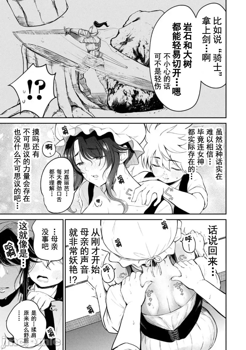 异世界好色无双录。异世界转生后为了要XXXX而绞尽智慧与力量 [おはなちゃん] 异世界好色无双录 ～异世界转生の知恵と力を、ただひたすら××××するために使う～  39/62