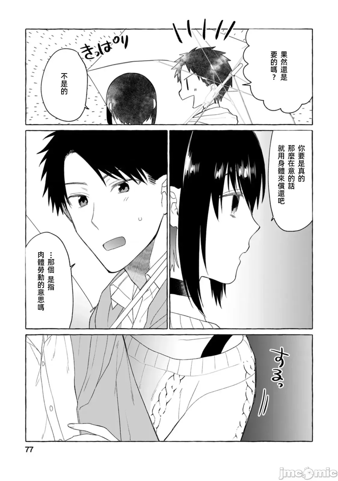 在存在地下城的世界裡聪明健康地生活的方法[甘味みつ、子供の子]ダンジョンのある世界で贤く健やかに生きる方法  14/29