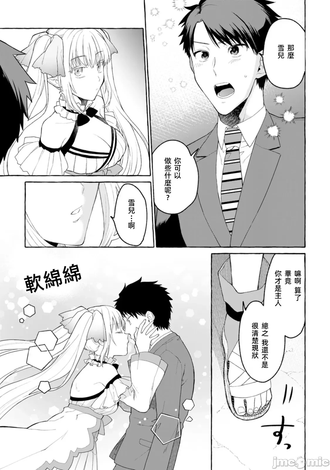 在存在地下城的世界裡聪明健康地生活的方法[甘味みつ、子供の子]ダンジョンのある世界で贤く健やかに生きる方法  19/34