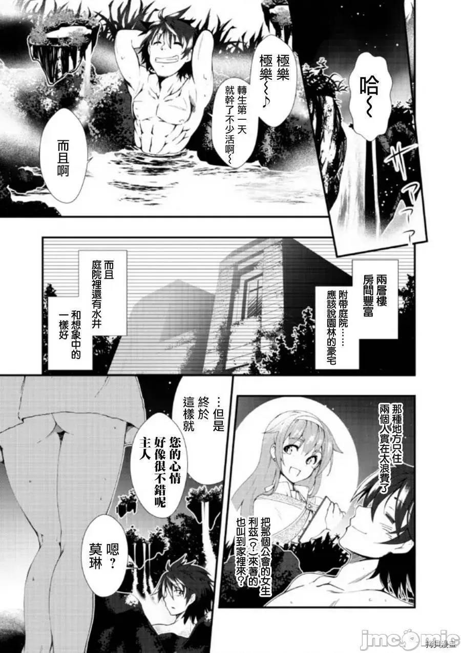 不自重前勇者强大又轻松的NEW GAME [ていやん]自重しない元勇者の强くて乐しいニューゲーム  31/43