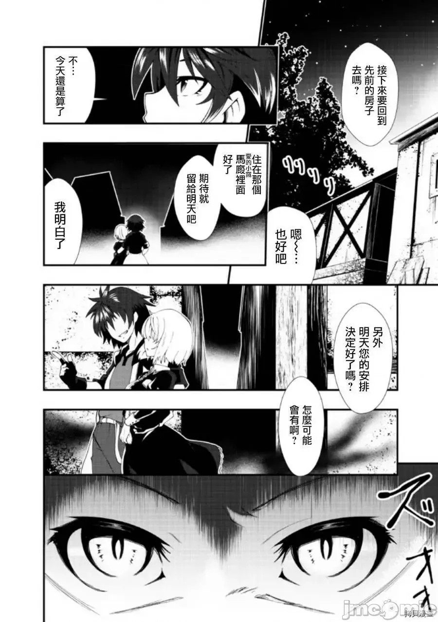 不自重前勇者强大又轻松的NEW GAME [ていやん]自重しない元勇者の强くて乐しいニューゲーム  38/43