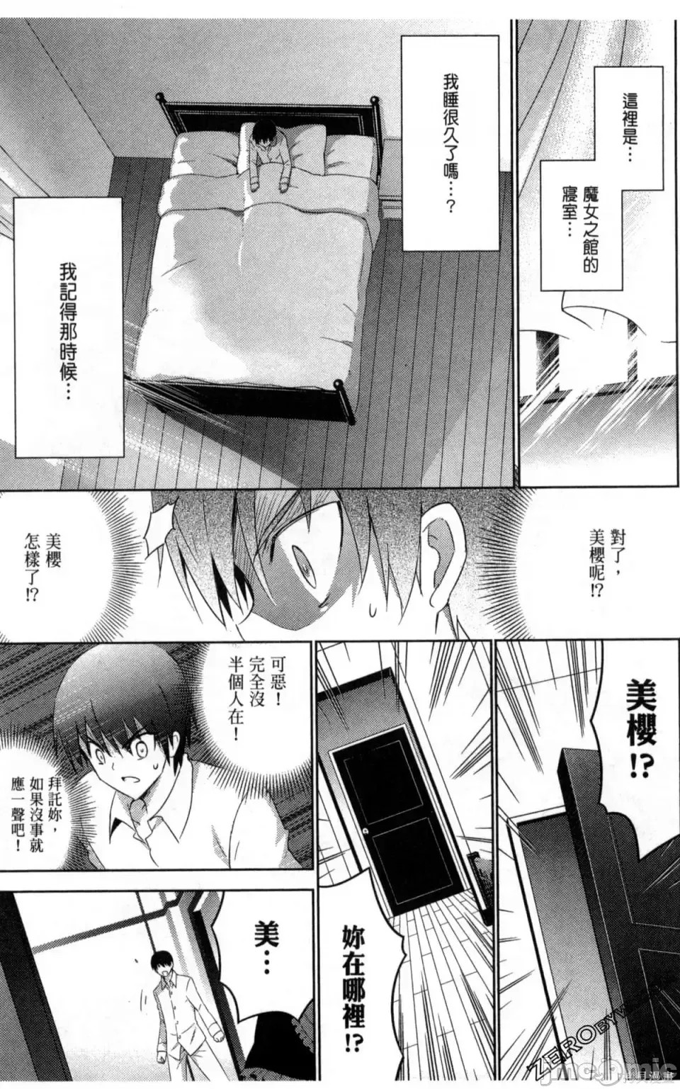 魔技科的剑士与召唤魔王 [禁漫汉化组] [孟伦/CHuN/三原みつき] 魔技科の剑士と召唤魔王  145/160
