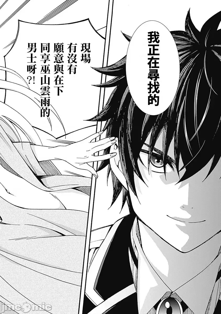 [禁漫汉化组]异世界非凡贵族/异世界最高の贵族、ハーレムを増やすほど强くなる  14/21
