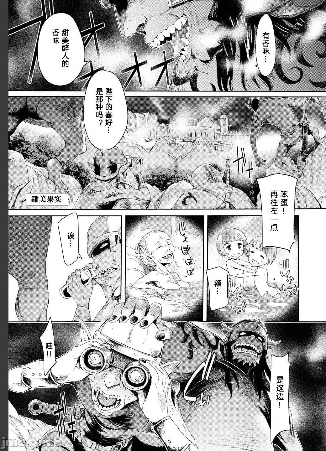 被哥布林做了色色的事 漫画选集 ゴブリンにエロいことされちゃうアンソロジーコミック  4/29