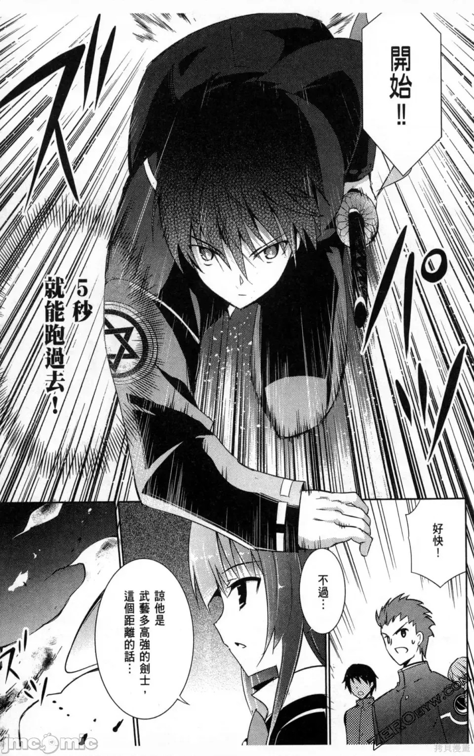 魔技科的剑士与召唤魔王 [禁漫汉化组] [孟伦/CHuN/三原みつき] 魔技科の剑士と召唤魔王  27/159