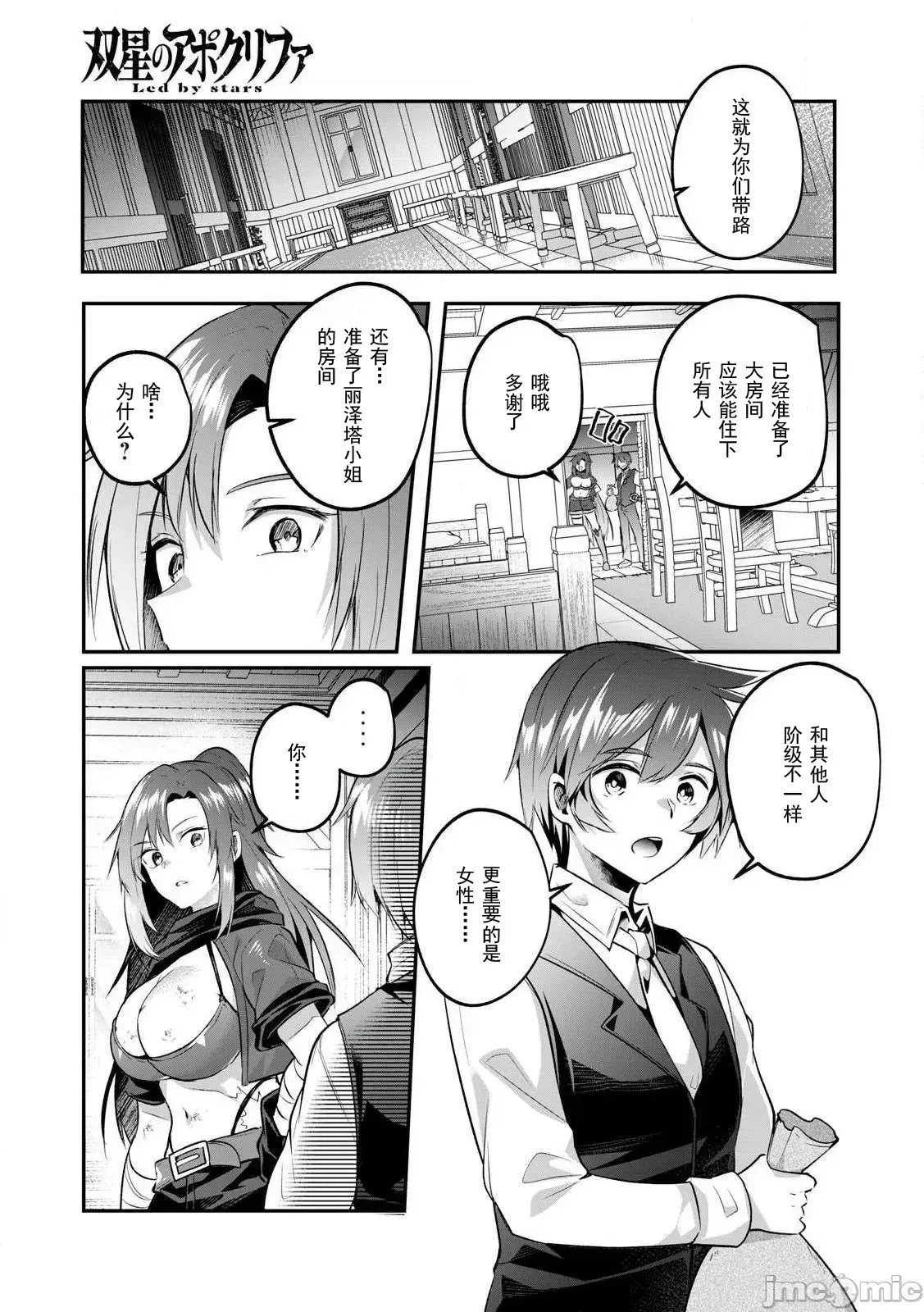 双星的孽妒伪典 [あび]双星のアポクリファ  17/47