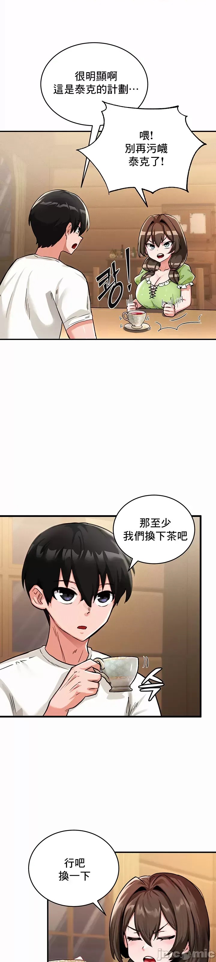 异世界重生之后宫养成记 [禁漫天堂]  54/66