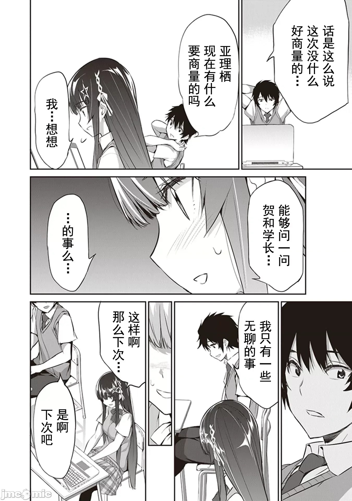 我在异世界因赋预魔法和召唤魔法而左右为难 [ツカモリシュウジ 横冢司 マニャ子] ぼくは异世界で付与魔法と召唤魔法を天秤にかける 3.1 14/16