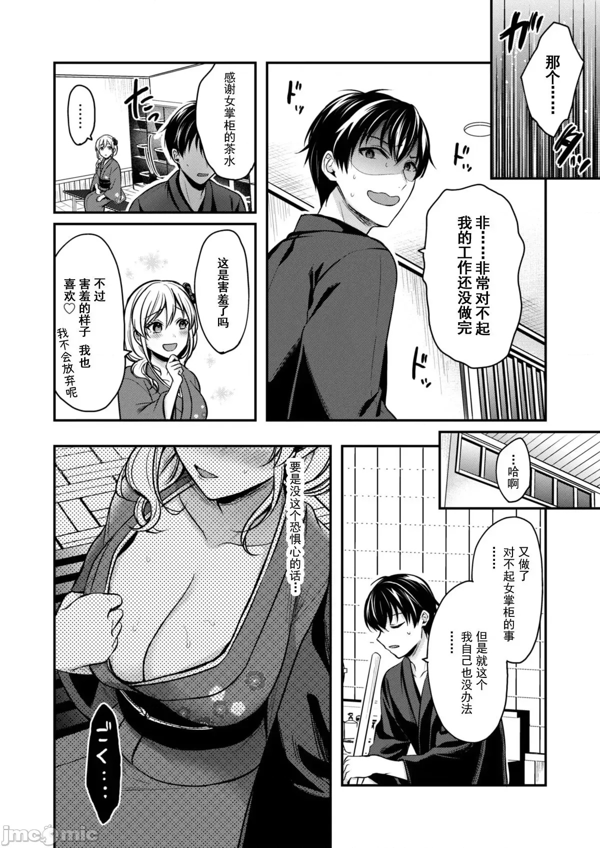 我的暑假是和辣妹少女掌柜的打工性活[ぺい]俺の夏休みはギャルの若女将とバイト性活!  8/28