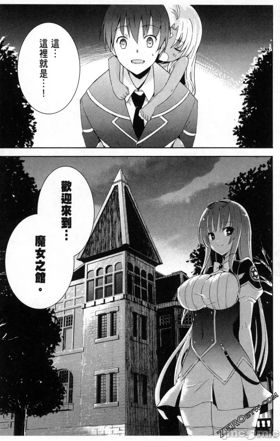 魔技科的剑士与召唤魔王 [禁漫汉化组] [孟伦/CHuN/三原みつき] 魔技科の剑士と召唤魔王  97/165