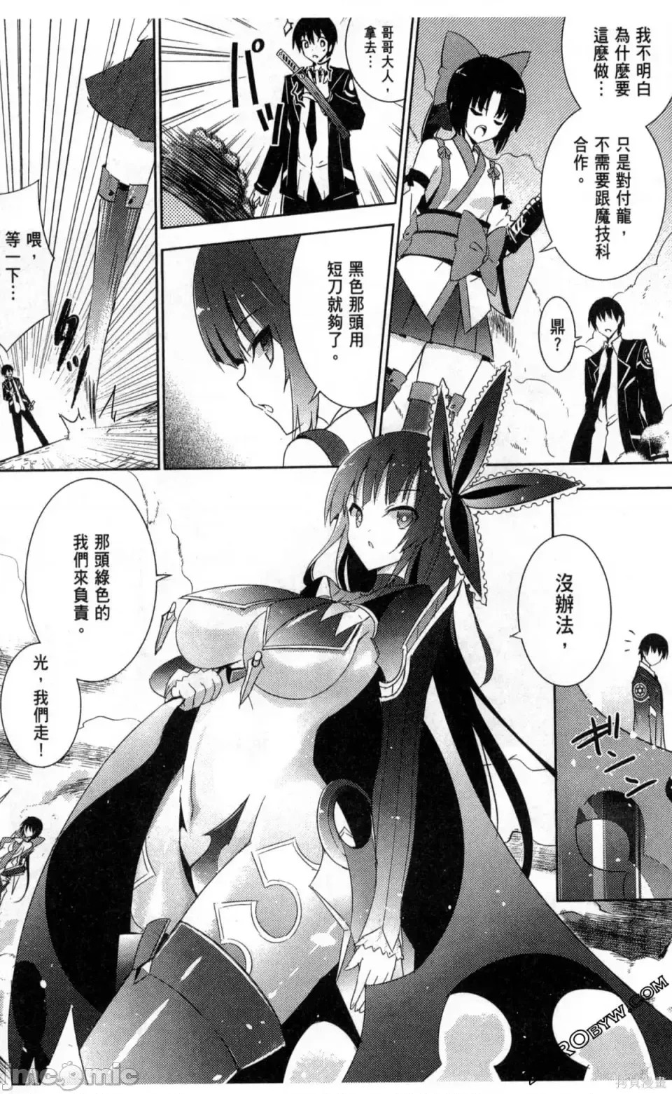 魔技科的剑士与召唤魔王 [禁漫汉化组] [孟伦/CHuN/三原みつき] 魔技科の剑士と召唤魔王  63/160