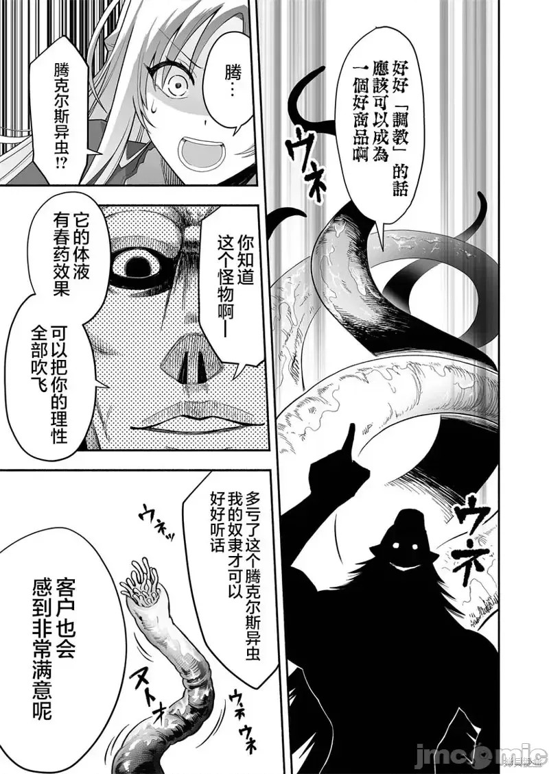 奴隶图鑑 [伊藤ヒロアキ] 固有スキル「奴隷图鑑」  27/44
