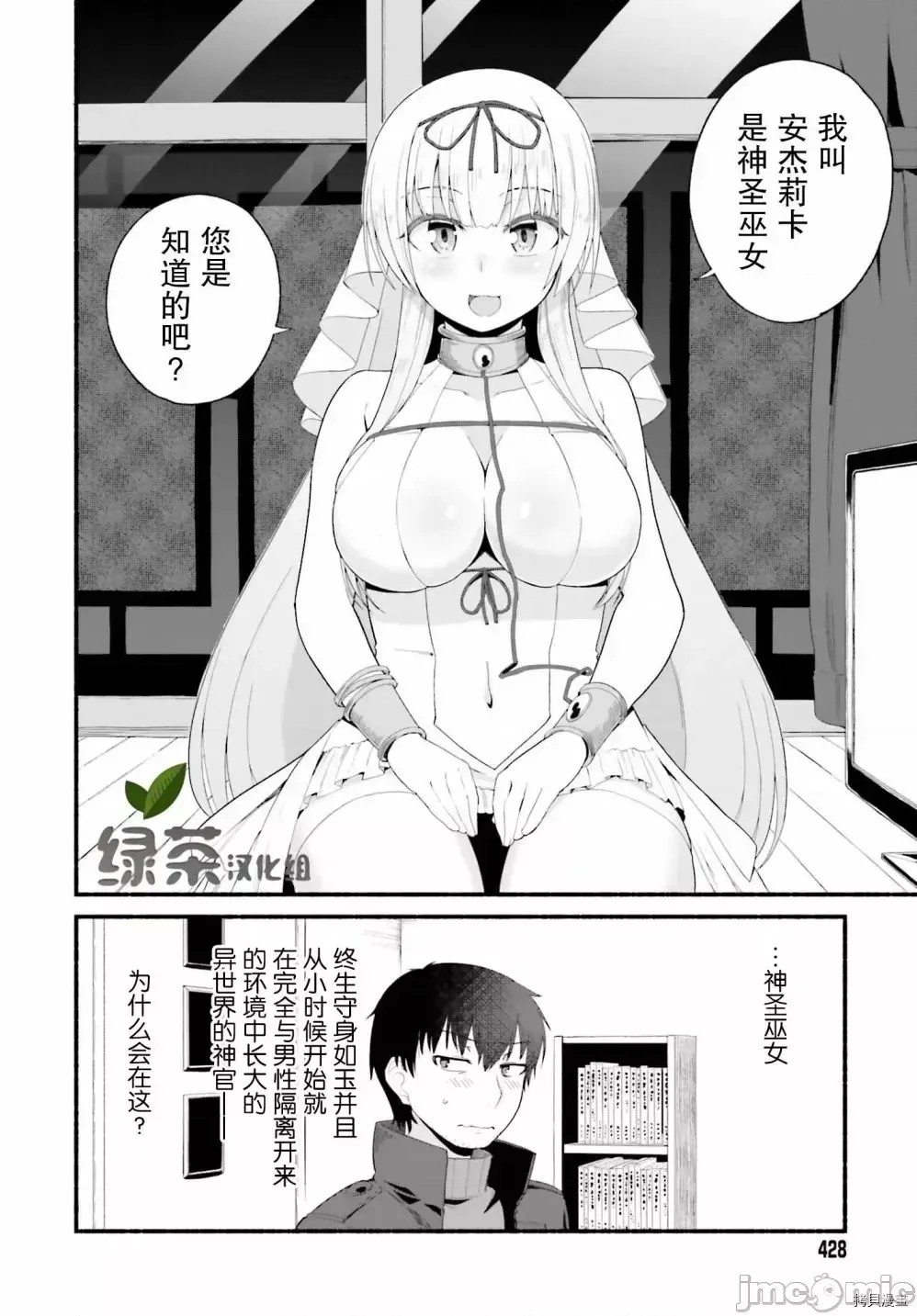 原勇者大叔与粘人的女儿们[绿茶汉化组][高桥弘 , 萝卜なずな]异世界归りのおっさんは父性スキルでファザコン娘达をトロトロに  6/28
