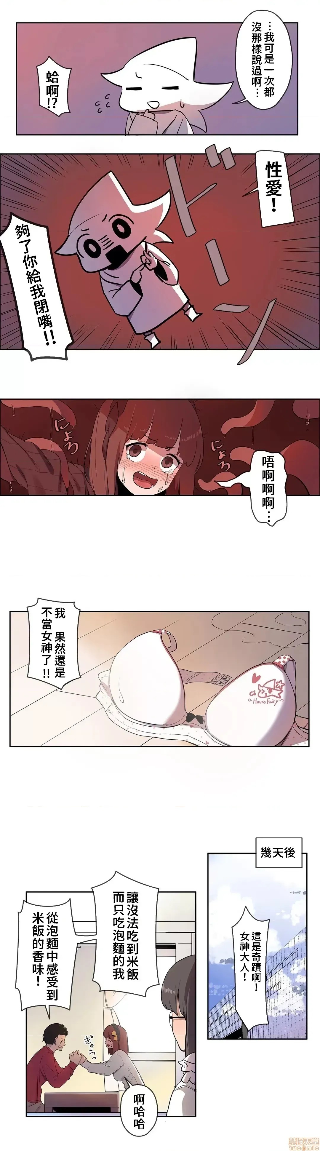 有大麻烦了，女神大人！/困ります、女神样！ [禁漫汉化组]  21/26