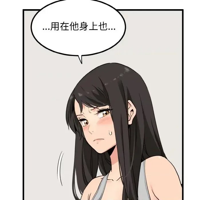 強制催眠/發小碰不得  62/200