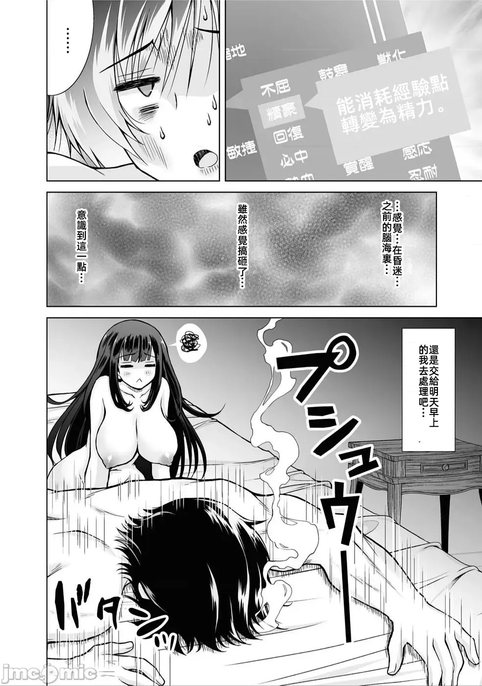被招喚到異世界獲得斬擊異能開啟簡單模式 [神代家家長 止田卓史 磯カズナリ] 異世界に召喚されたんだけど、なんでも斬れてしまう權能を手に入れたのでイージーモードでした。  18/19