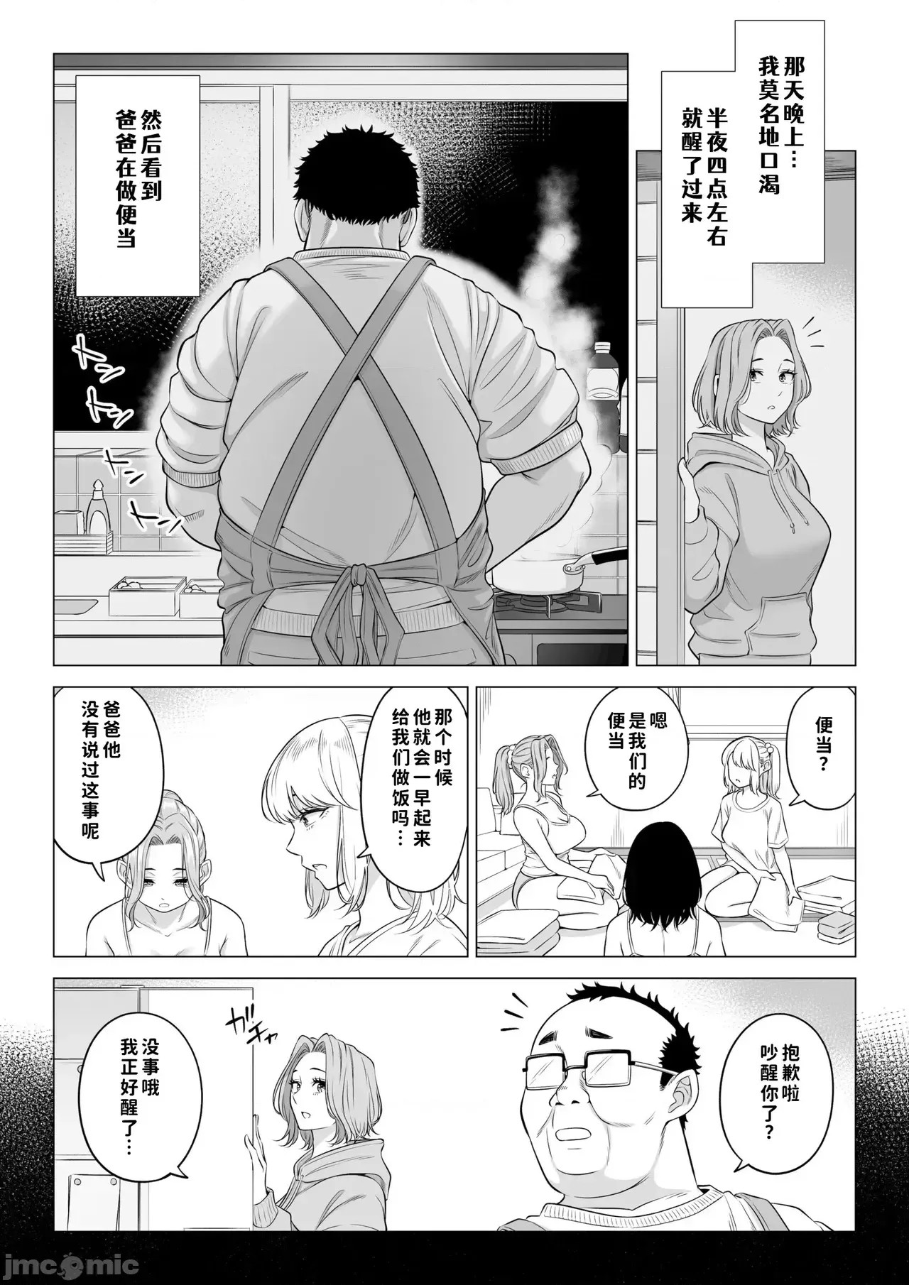 [COW個人漢化] [伊達ろく] お義父さんの性欲処理は私たち三姉妹のもちまわりっ [中國翻譯] [COW個人漢化] [伊達ろく] お義父さんの性欲処理は私たち三姉妹のもちまわりっ [中國翻譯] 76/152