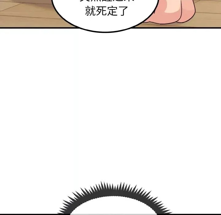 強制催眠/發小碰不得  213/219