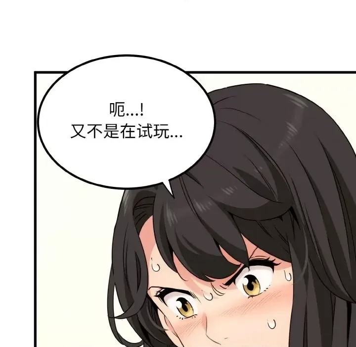 強制催眠/發小碰不得  81/171