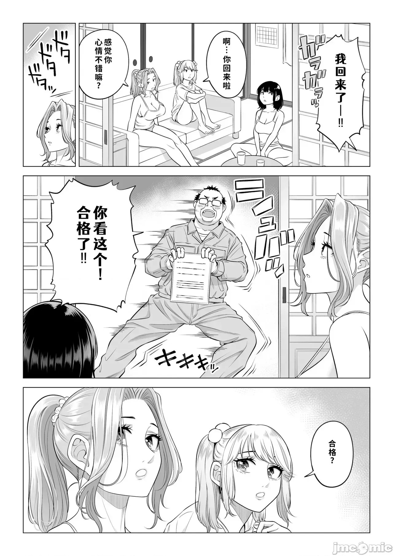 [COW個人漢化] [伊達ろく] お義父さんの性欲処理は私たち三姉妹のもちまわりっ [中國翻譯] [COW個人漢化] [伊達ろく] お義父さんの性欲処理は私たち三姉妹のもちまわりっ [中國翻譯] 141/152