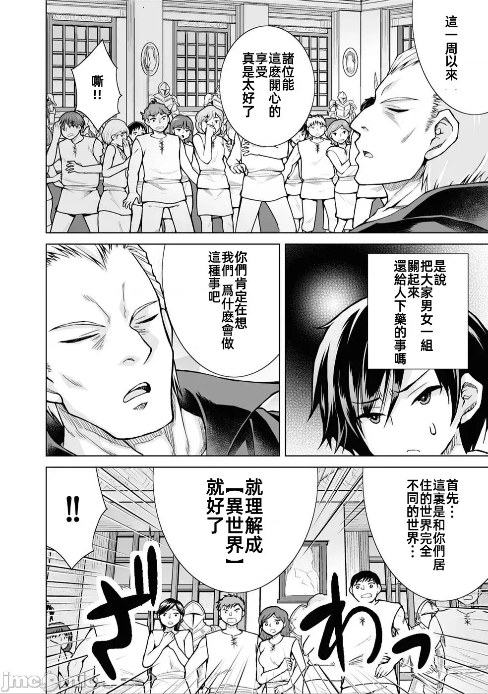 被招喚到異世界獲得斬擊異能開啟簡單模式 [神代家家長 止田卓史 磯カズナリ] 異世界に召喚されたんだけど、なんでも斬れてしまう權能を手に入れたのでイージーモードでした。  32/51